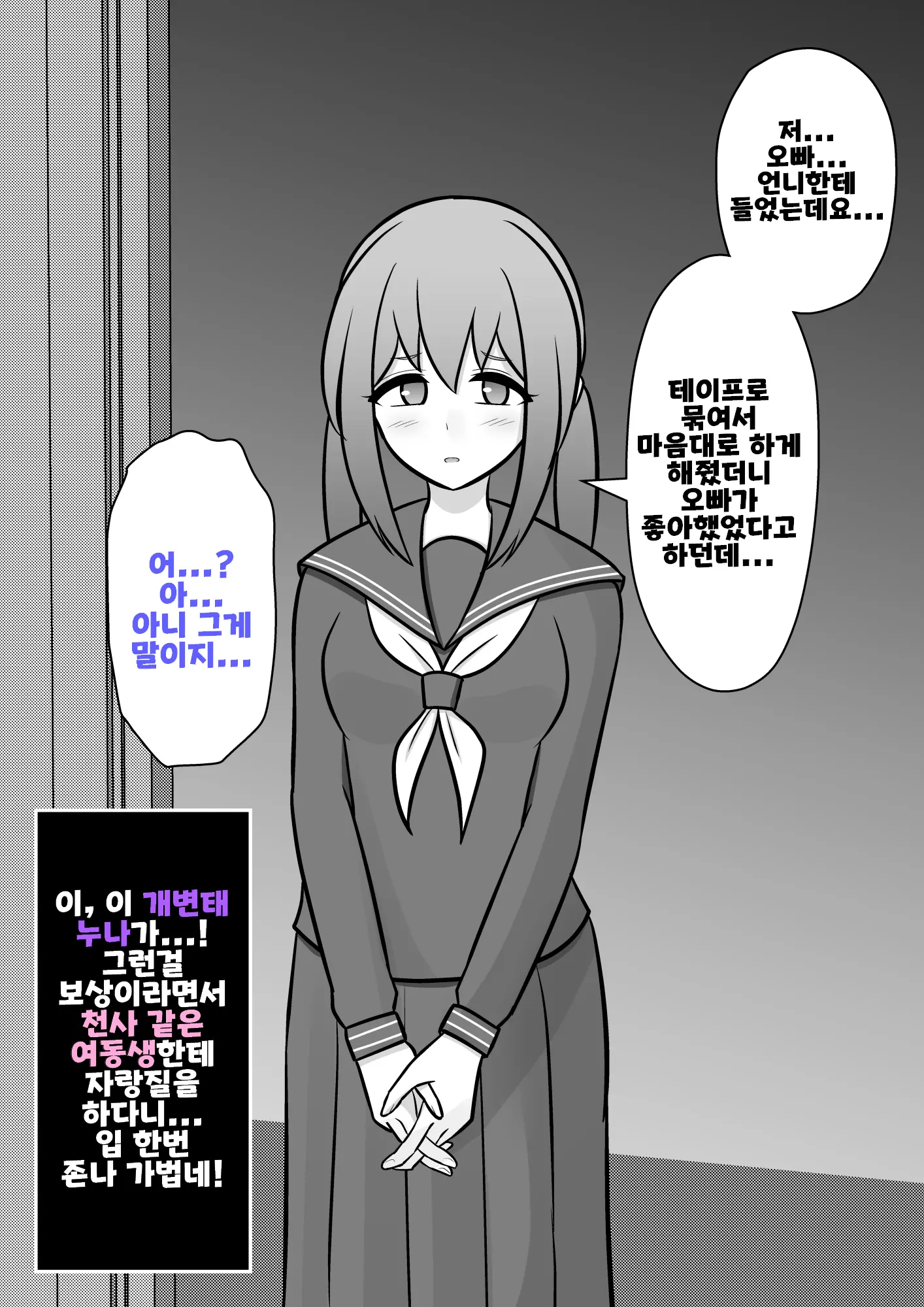 Danjoi 1:39 No Heikou Sekai Wa Omoi No Hoka Futsuu Ijou Hen | 남녀비 1:39의 평행세계는 의외로 평범 -이상편- Part 1
